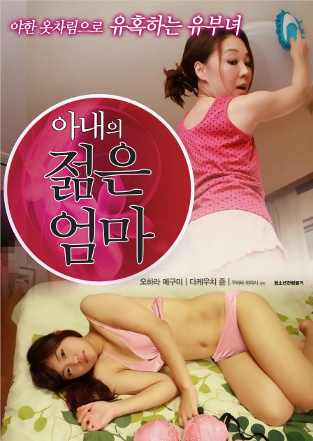 我妻子的年轻母亲 | 2017-MF01503 | woqizidenianqingmuqin