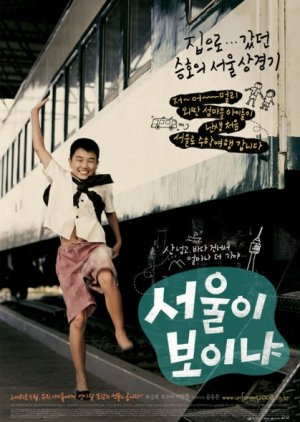 서울이 보이냐 ; Unforgettable