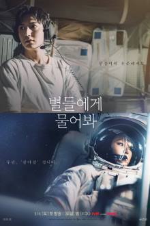 별들에게 물어봐