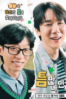 Whenever Possible 3 , Whenever There's a Chance 3 , Teumman Namyeon 3 , Teumman Namyeon Sijeun 3 , 틈만 나면,3