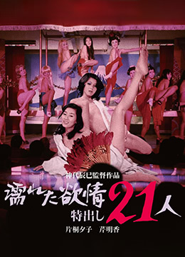 濡湿的情欲 出色的21人 |  | rushideqingyuchusede21ren