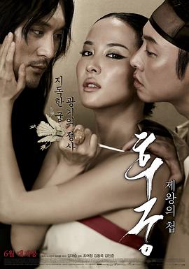 后宫：帝王之妾 | 满宫春(港)  后宫：色欲天下(台)  后宫  The Concubine | hougongdiwangzhiqie