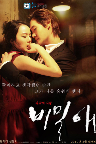 비밀애