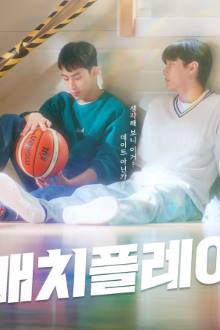 매치플레이