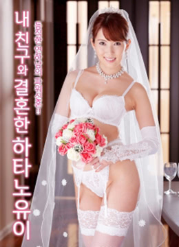 朋友的妻子波多野结衣 | 2020-MF00032  Hahaoya-no Saikon hatano | pengyoudeqiziboduoyejieyi