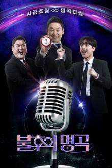 Immortal Songs: Singing the Legend (2011)