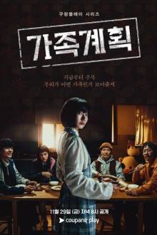 가족계획