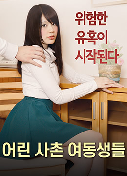 年轻的表妹们 | 2019-MF00479  淫荡小表妹 | nianqingdebiaomeimen