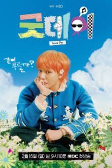 GD and Friends , GDwa Chingudeul , Gutdei , GD와 친구들