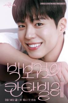 더 시즌즈 시즌7: 박보검의 칸타빌레