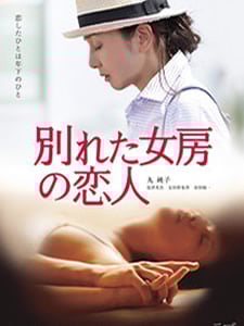 前妻的恋人 |  | qianqidelianren