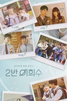 Hee Soo in Class 2 , Lee Hee Soo in Class 2 , 2 Ban Ihuisu