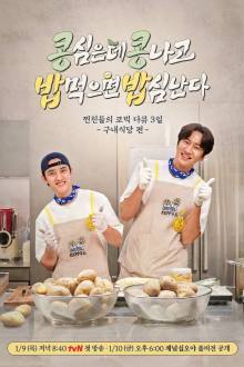 Green Bean, Red Bean: Spin-off , Green Bean, Red Bean Spin-off: Cafeteria Operation , Kong Kong Bap Bap , 콩콩밥밥