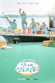 Fresh off the Sea 2 , Sisters Freshly Delivered From The Mountains Season 2 , Sisters Direct Delivery Season 2 , Eonnine Sanjijiksong 2 , Eonnine Sanjijiksong Sijeun 2 , 언니네산지직송2 ,
