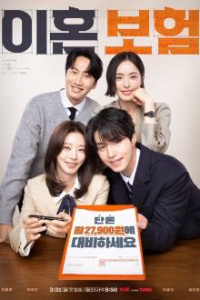이혼보험
