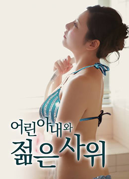 年轻的妻子和小叔子 | 2017-MF01495  My Dirty Mother-in-Law | nianqingdeqizihexiaoshuzi