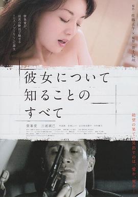 所知道的她的一切 | All About Her  她的危險秘密(台) | suozhidaodetadeyiqie