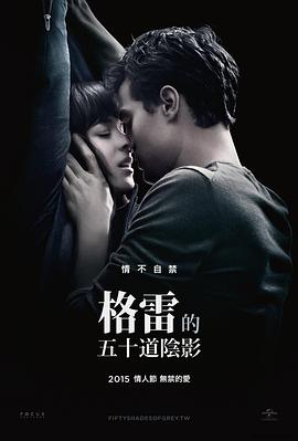 五十道格雷阴影的性传奇 | 格雷的五十道阴影I：调教五十度灰 | wushidaogeleiyinyingdexingchuanqi