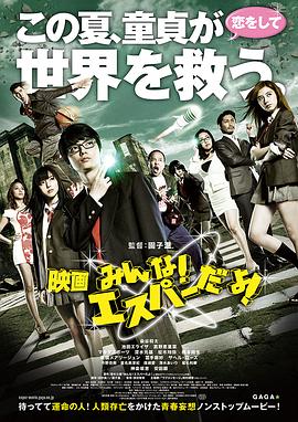 我们都是超能力者！ | 超能劲处男(港)  The Virgin Psychics | womendushichaonenglizhe