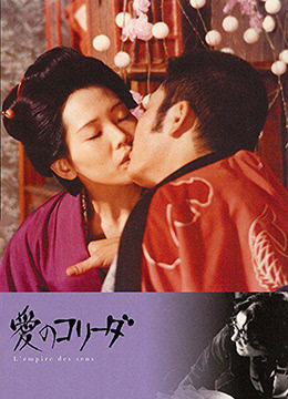 感官世界 | In the Realm of the Senses | ganguanshijie