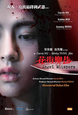 花街柳巷 | Angel Whispers | huajieliuxiang