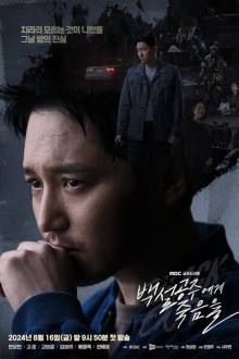 백설공주에게 죽음을