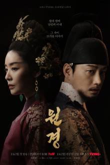 Queen Wongyeong , Wongyeong , Won Gyeong , Won Kyung , Wonkyung