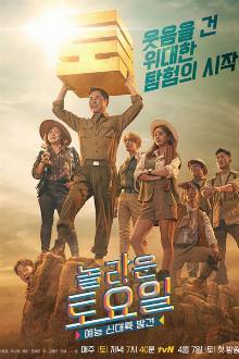 놀라운 토요일, 驚人的星期六, 놀라운 土曜日, 도레미 마켓, Nollaun Toyoil, DoReMi Market