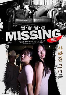 不良侦探：失踪 | 2019-MF02308  拯救囚禁的姐妹花  坏侦探：失踪  不良侦探：失踪 | buliangzhentanshizong