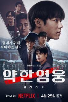 Weak Hero Season 2 , Weak Hero Class Two , Weak Hero 2 , Yakhanyeongung Sijeun 2 , Yakanyeongung Class 2 , 약한영웅 시즌2