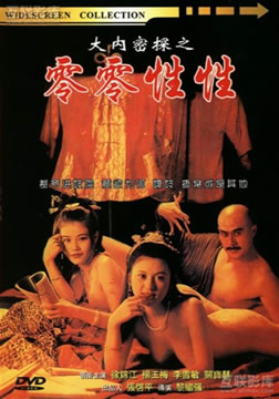 大内密探之零零性性 | 玉蒲团笑传  Yu Pui Tsuen III | daneimitanzhilinglingxingxing