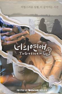 ToGetHer , Neoui Yeonae , 너의연애