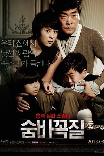 숨바꼭질