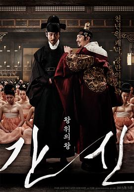 奸臣 | The Treacherous | jianchen