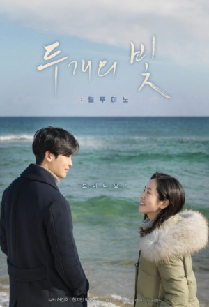 두개의 빛: 릴루미노; Two Ray of Lights; Two Lights: Relúmĭno