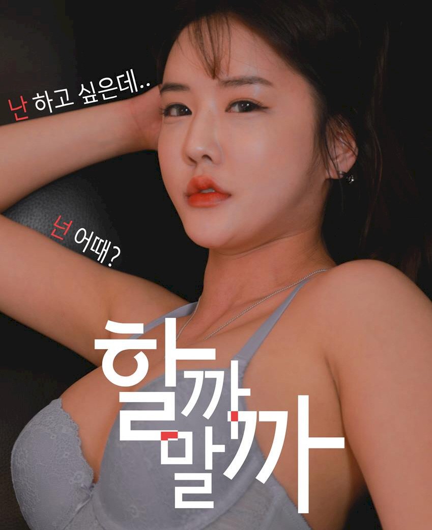 我应该做还是不做 |  | woyinggaizuohuanshibuzuo