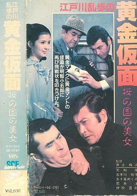 明智小五郎美女系列11：樱之国的美女 |  | mingzhixiaowulangmeinvxilie11yingzhiguodemeinv