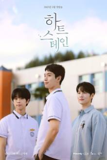 하트 스테인 , Hateu Seutein