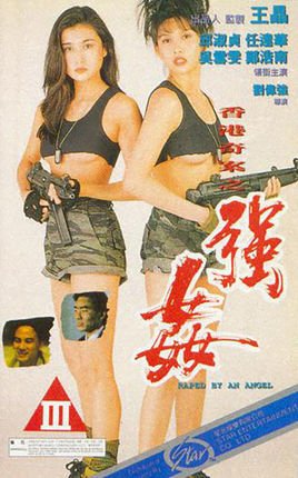 赤裸羔羊2：性追缉令 |  | chiluogaoyang2xingzhuijiling