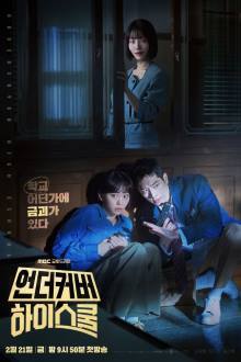 Eondeokeobeo Hai Seukul , 언더커버하이스쿨