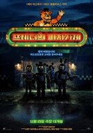 프레디의 피자가게 Five Nights at Freddys,2023