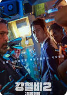 강철비2: 정상회담 Steel Rain 2 2020