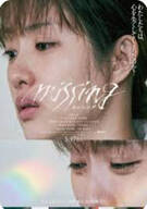 미싱 Missing 2024
