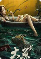 대어2 해도어괴 GIANT FISH ,2024