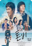 톤비 Tonbi (2022)