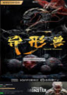 이형수 스페셜 몬 스터 Special Monster ,2025