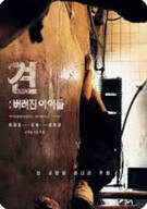 견 버려진 아이들 ,2020