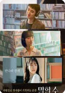 말할 수 없는 비밀 Secret: Untold Melody, 2025