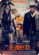 론 레인저 The Lone Ranger, 2013