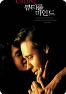 뷰티풀 마인드 (2001)